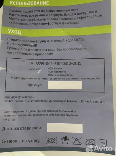 Бандаж на коленный сустав