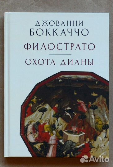 Джованни. Филострато. Охота Дианы