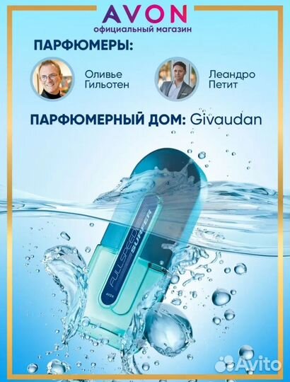 Avon full speed, туалетная вода