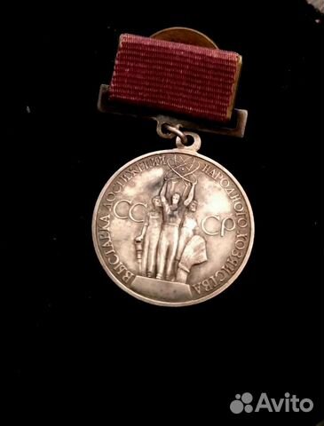 Медаль СССР