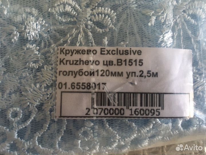 Кружево для рукоделия