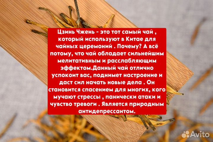 Чай для души, Китайский. Цзинь Чжень Ван