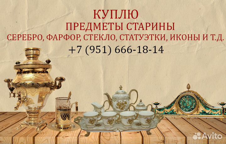 Скупка антиквариата