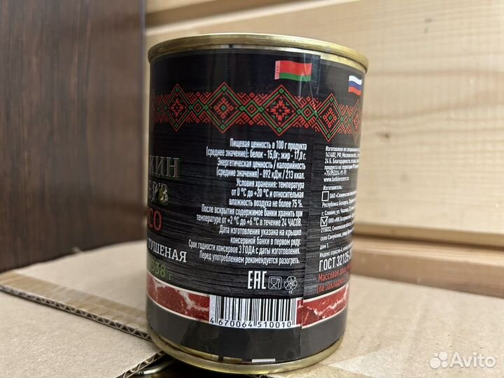 Говядина тушеная высший сорт Батькин резерв
