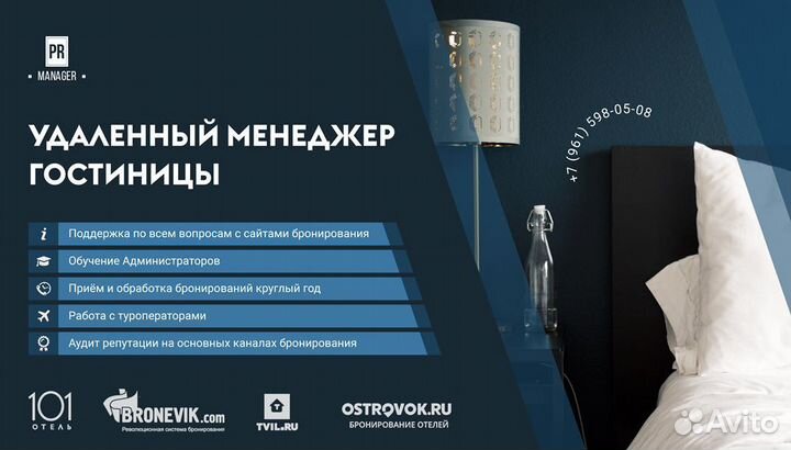 Техподдержка по рекламе для гостиниц