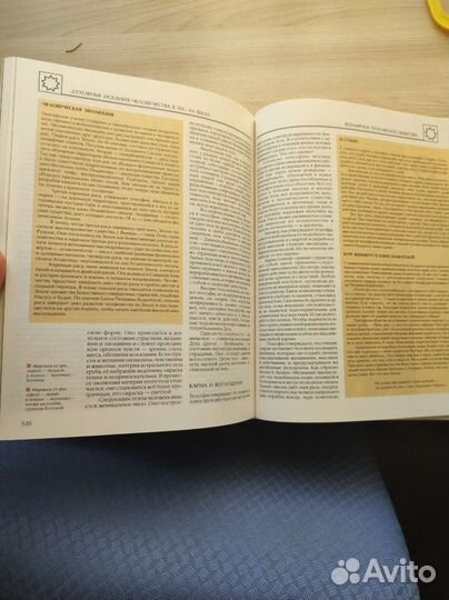 Энциклопедия для детей Религии мира