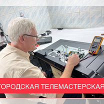 Ремонт телевизоров LG, Samsung, Sony, Москва
