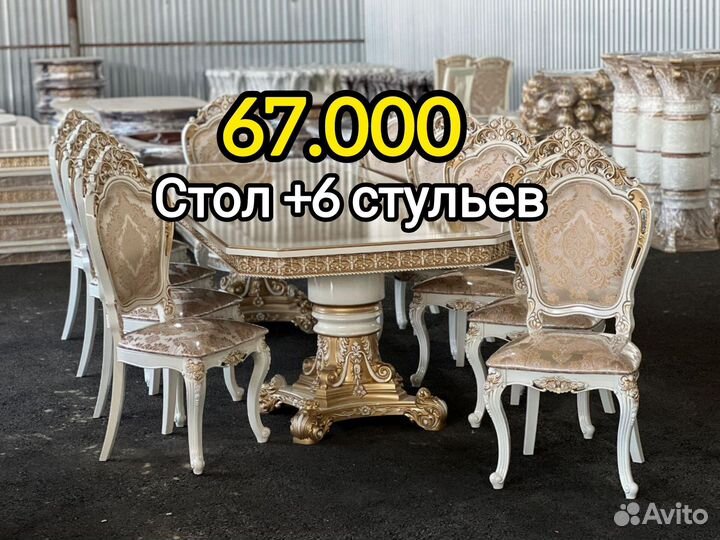 Стол и стулья новые