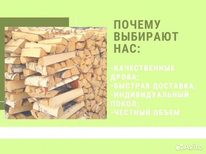 Дрова березовые