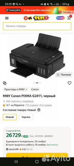 Мфу принтер струйный