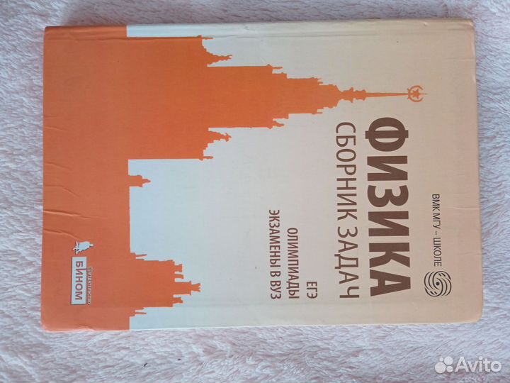 Физика. Задачник-практикум для поступающих в вузы