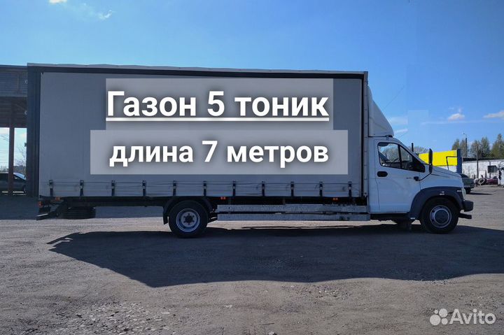 Грузоперевозки газель попутные