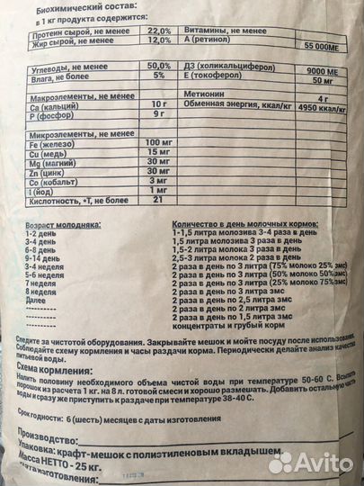 Заменитель цельного молока «пророст» 12, 16