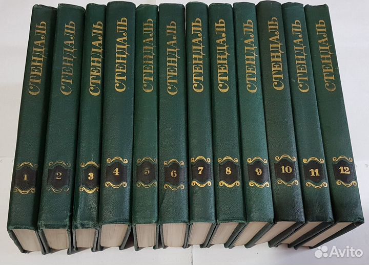 Стендаль. Собрание сочинений в 12 томах