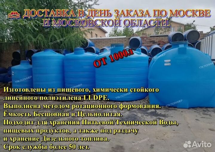 Бак пластиковый пищевой 5000л