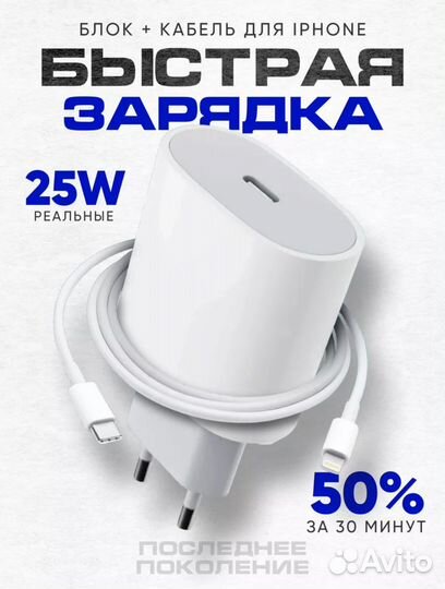 Зарядка для iPhone быстрая 25W Type-C Lightning