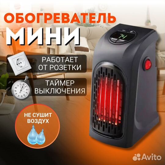 Портативный мини обогреватель