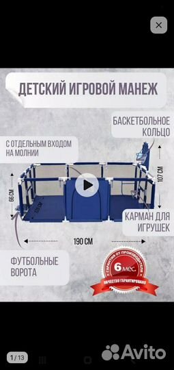Манеж детский