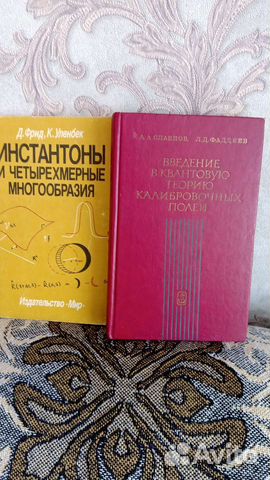 Книги по высшей математике и физике