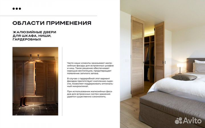 Жалюзийные двери и шкафы под заказ