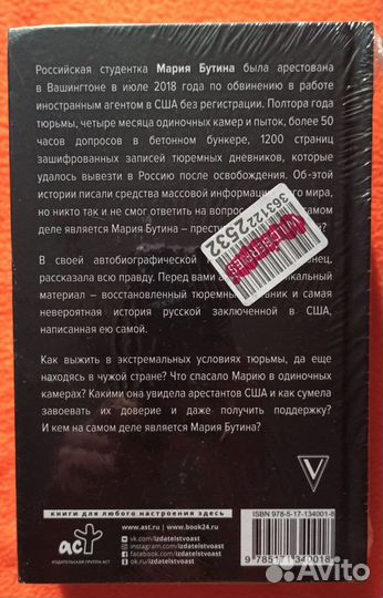 Мария Бутина 