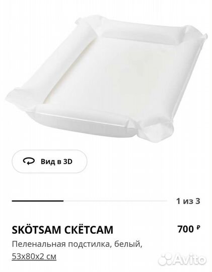 Пеленальная доска IKEA +наволочка