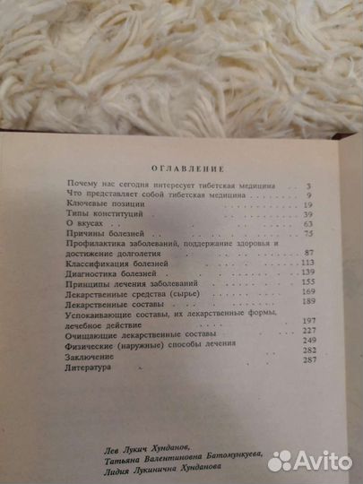 Тибетская медицина