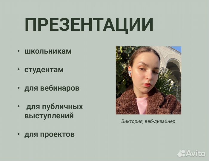 Создание презентаций для школы и учебы