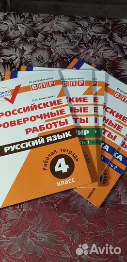 Тетради для подготовки к впр 4кл