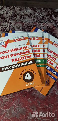 Тетради для подготовки к впр 4кл