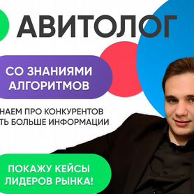 Авитолог