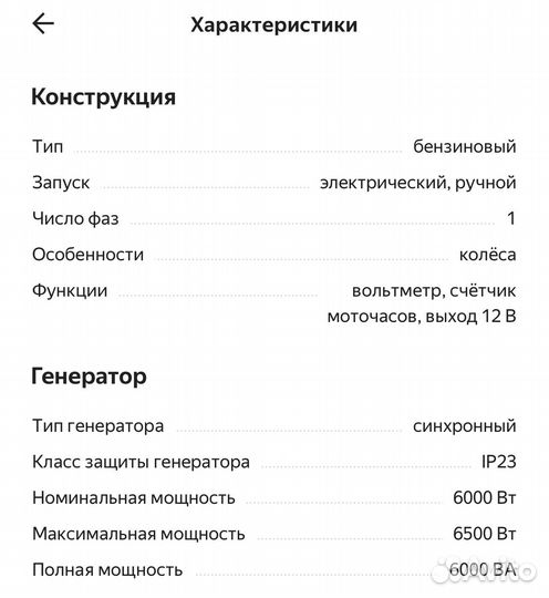 Бензиновый генератор