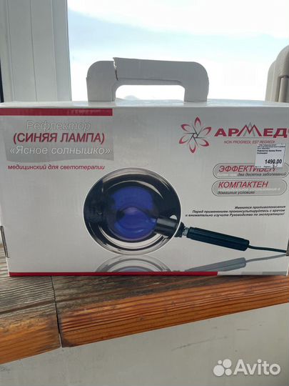 Медицинская синяя лампа новая