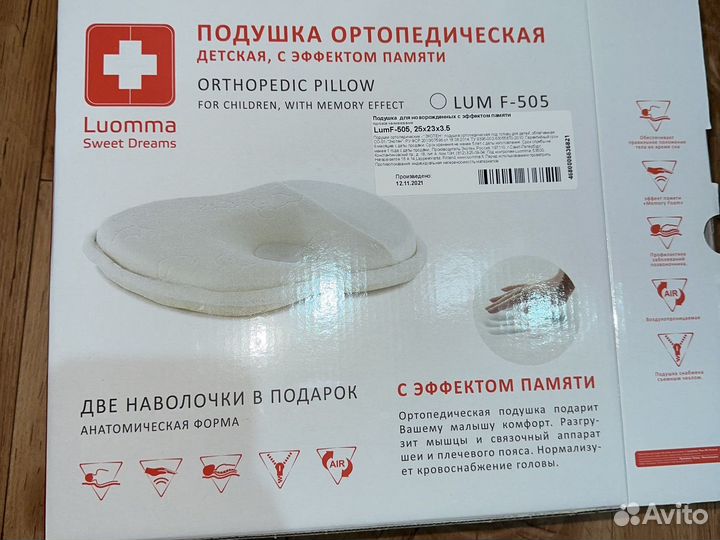 Подушка ортопедическая детская