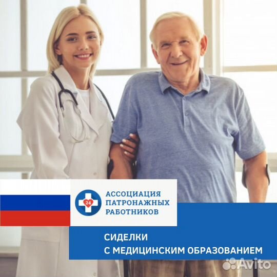Сиделка в Новосибирске