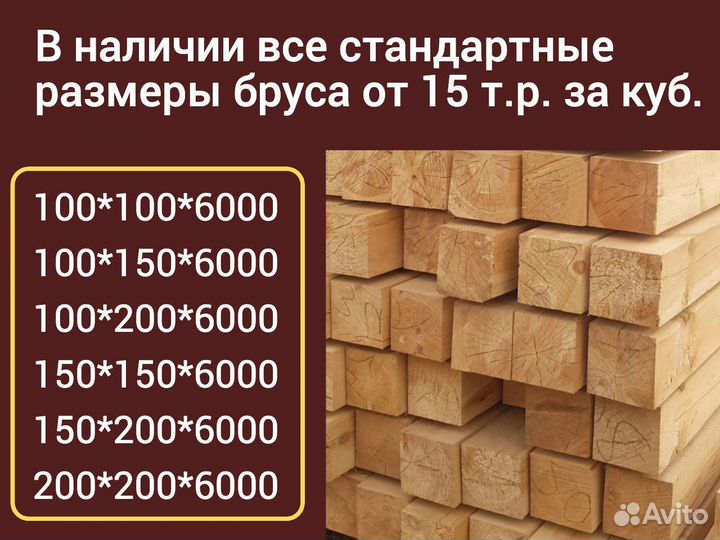 Брус от производителя