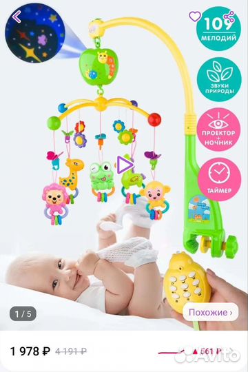 Мобиль на кроватку с проектором