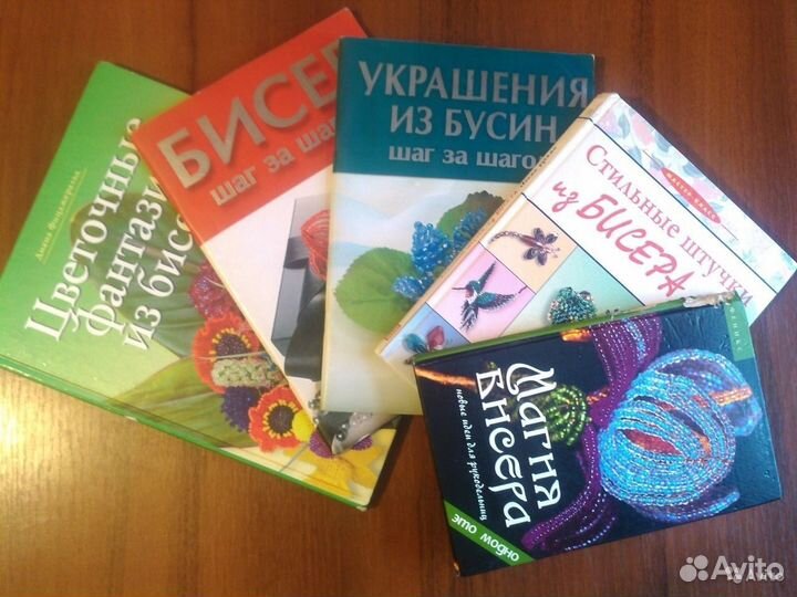 Продам книги по бисероплетению