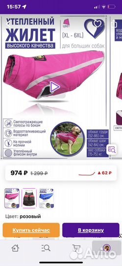 Зимняя жилетка для собак