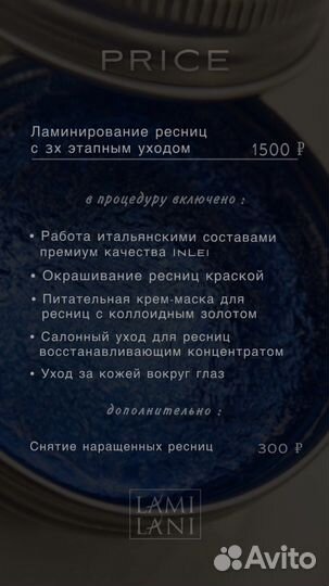 Ламинирование ресниц с 3х этапным уходом