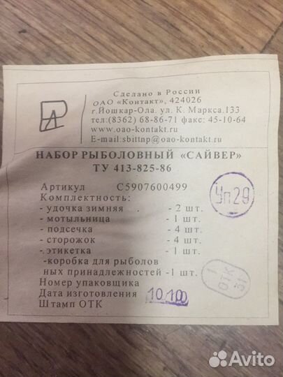 Рыболовный набор