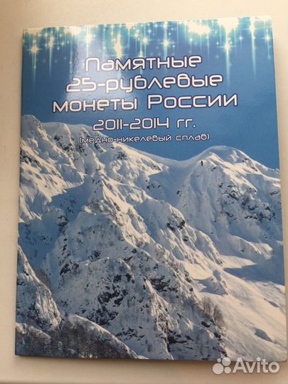 Альбом монет Сочи