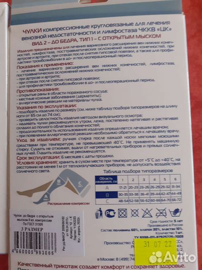 Компрессионные чулки 1 класс компрессии новые