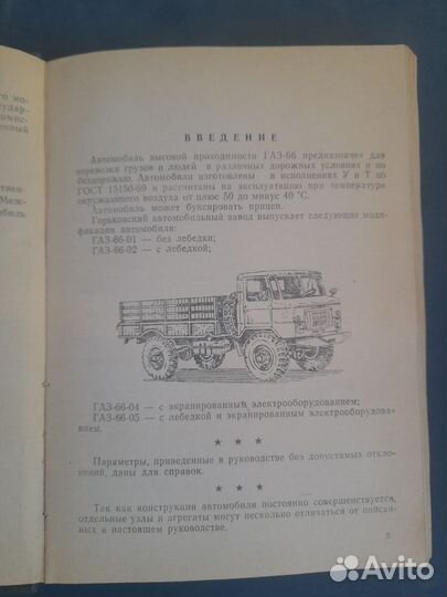 Автомобиль газ -66