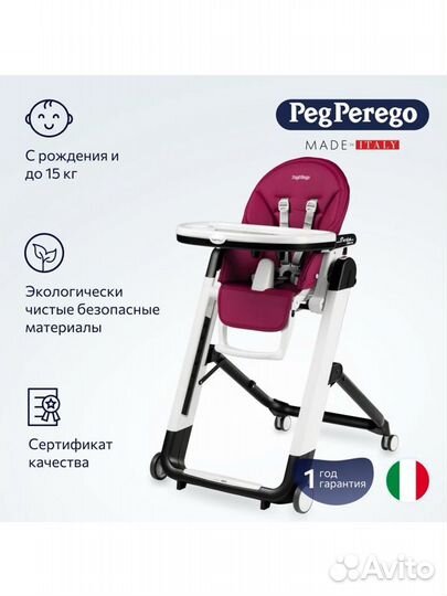 Стульчик для кормления peg perego siesta