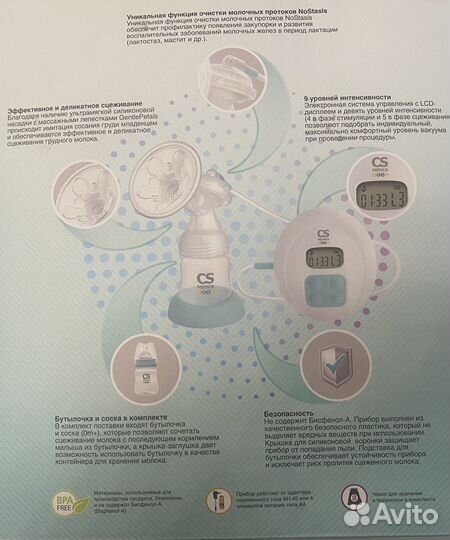 Молокоотсос электронный электрический