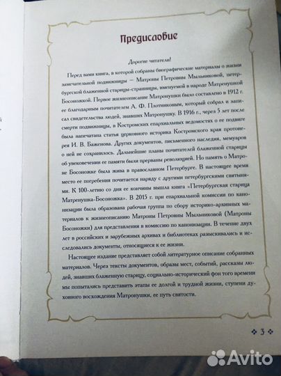 Блаженная старица Матрёна-босоножка. Питер