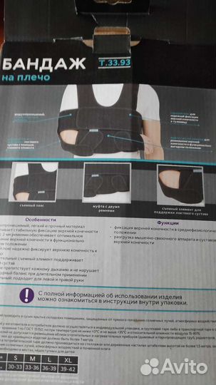 Бандаж фиксирующий