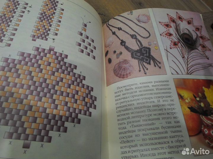 Книга по бисероплетению