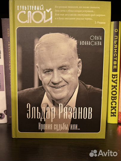 Книги-биографии Е. Леонов, Ю. Никулин, Э. Рязанов